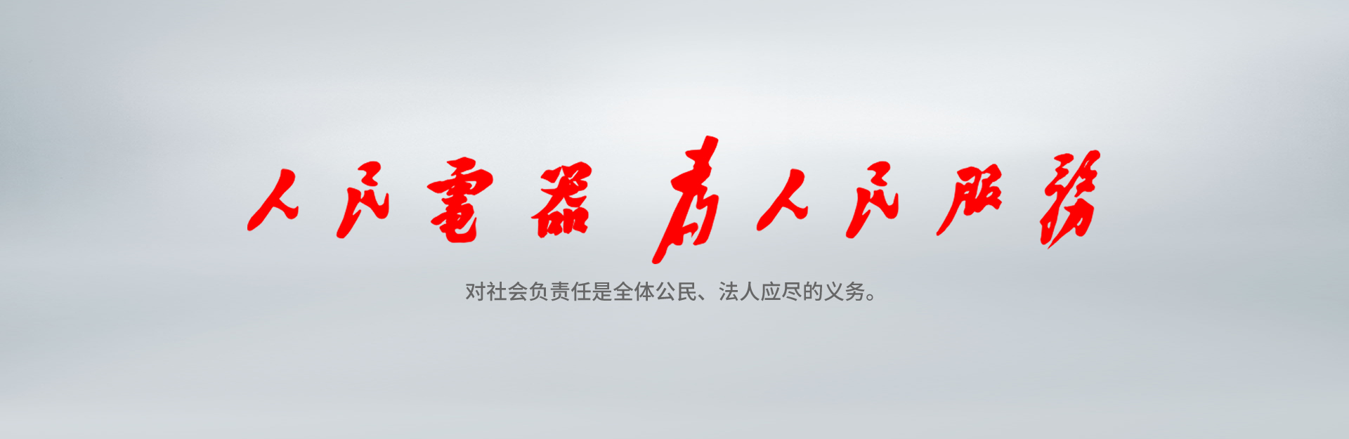 bte·365(中国)唯一官方网站电器为bte·365(中国)唯一官方网站服务
